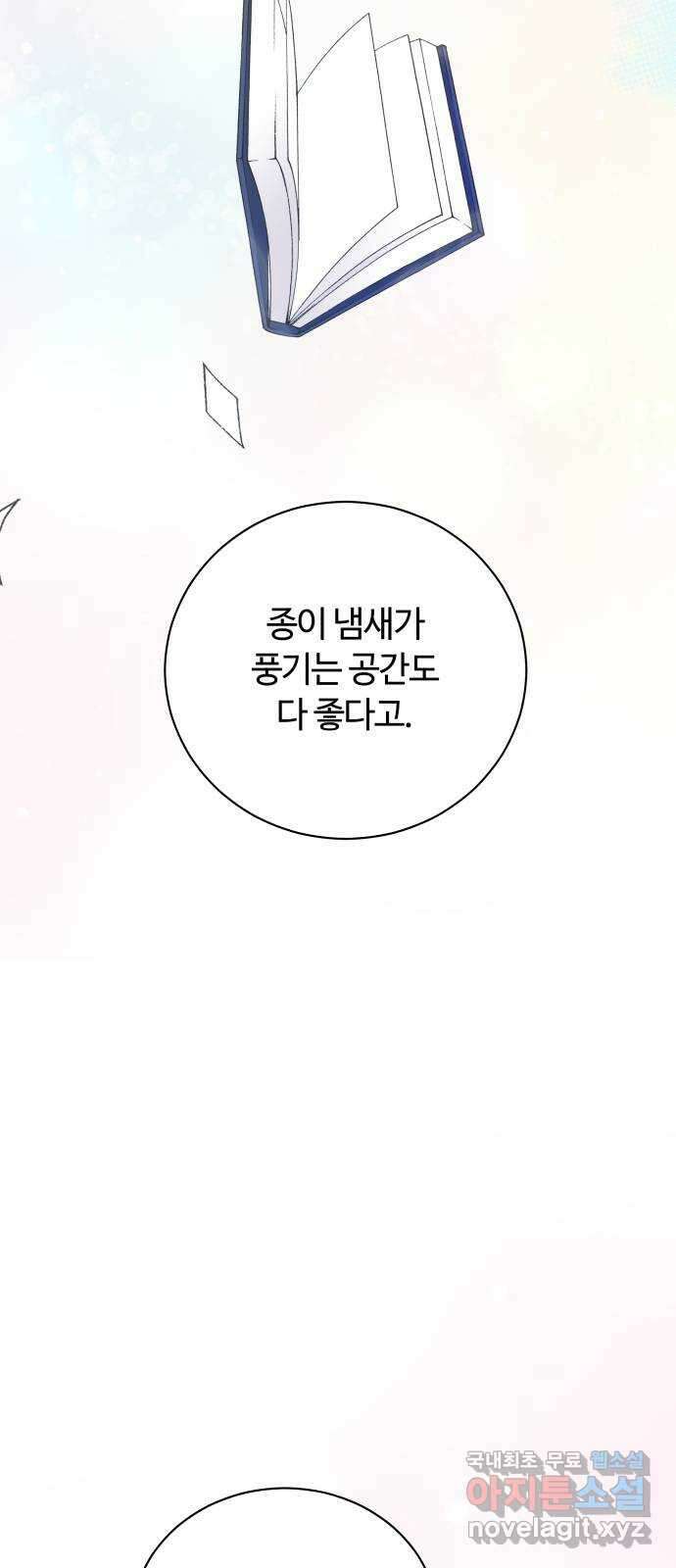 세번째 로망스 26화. 이제 고3이라고? 53