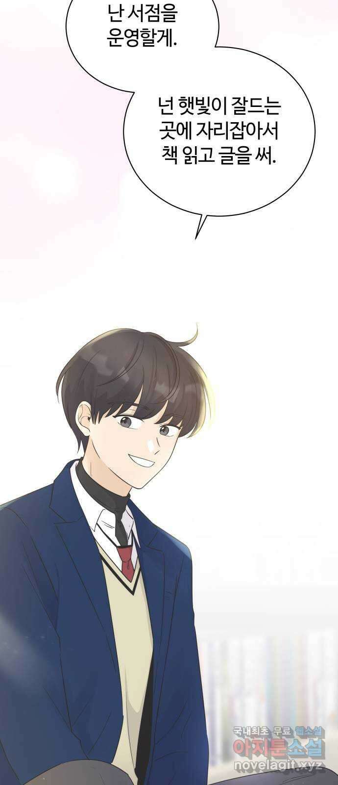 세번째 로망스 26화. 이제 고3이라고? 54