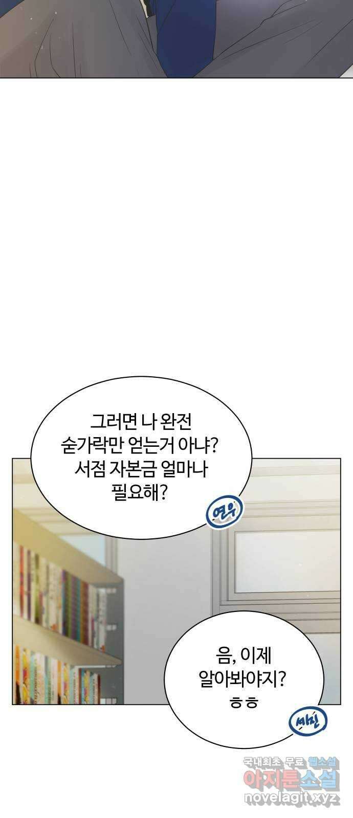 세번째 로망스 26화. 이제 고3이라고? 55