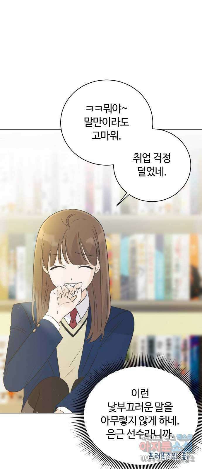 세번째 로망스 26화. 이제 고3이라고? 56