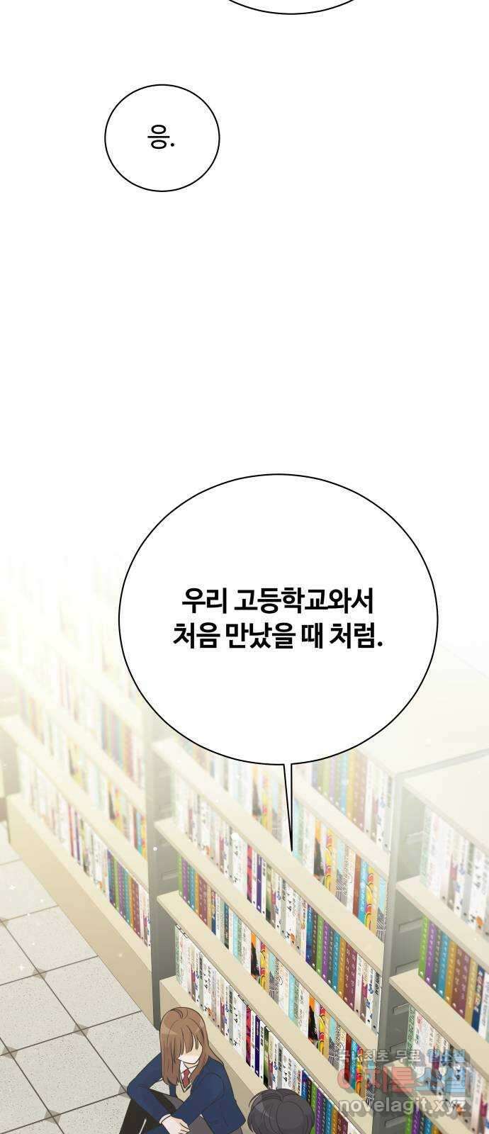 세번째 로망스 26화. 이제 고3이라고? 58