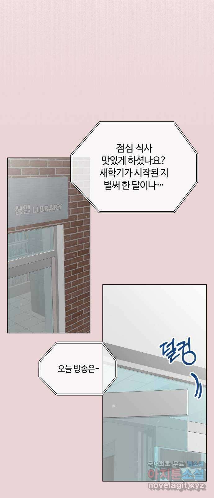 세번째 로망스 26화. 이제 고3이라고? 60