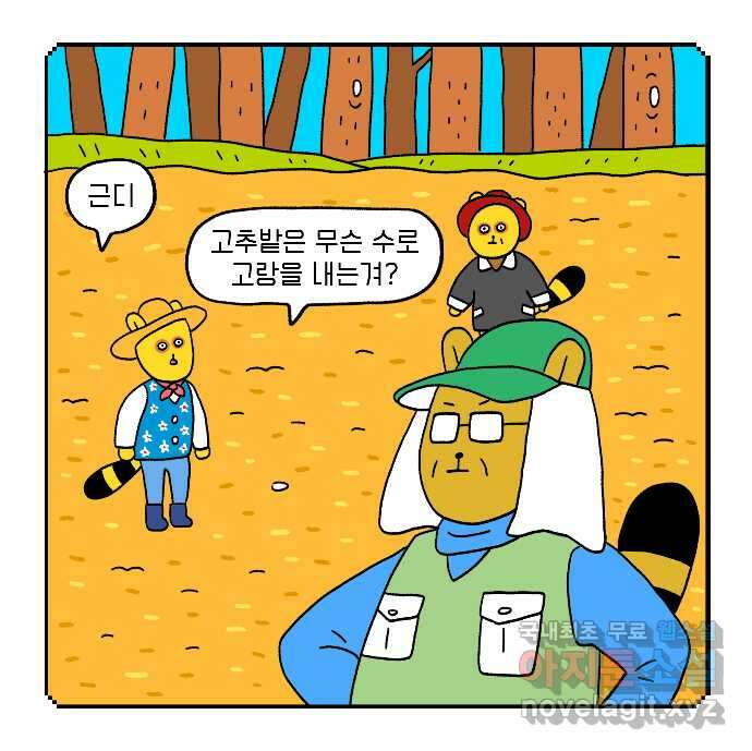 루루라라 우리네 인생 16화 일손 4