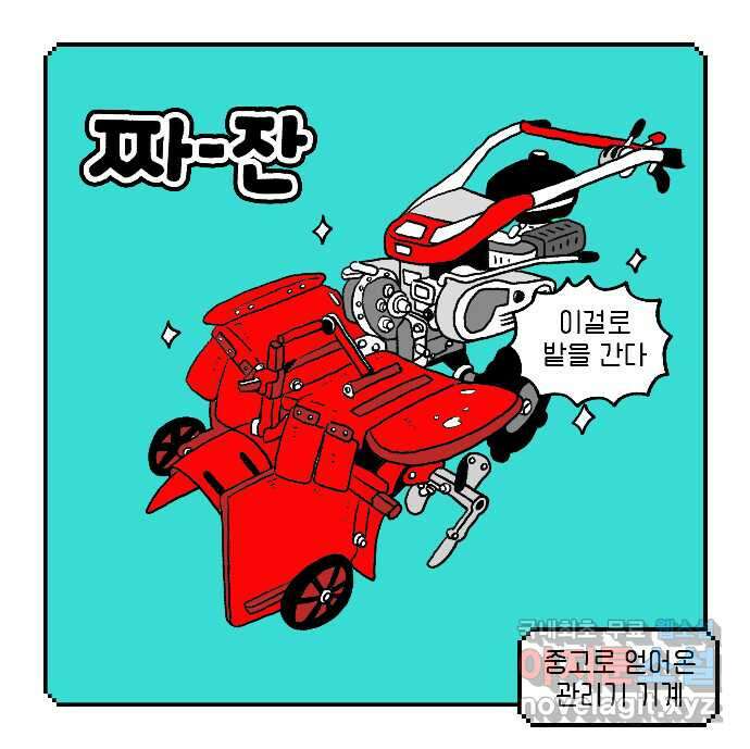 루루라라 우리네 인생 16화 일손 5