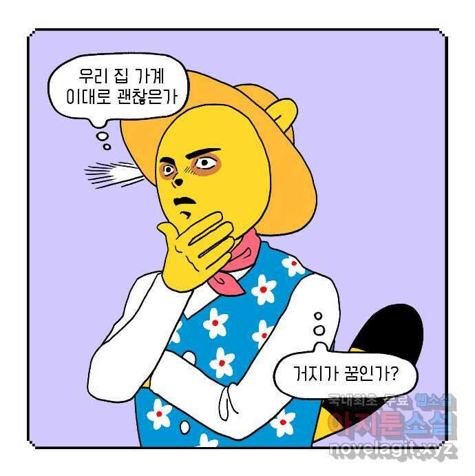 루루라라 우리네 인생 16화 일손 6