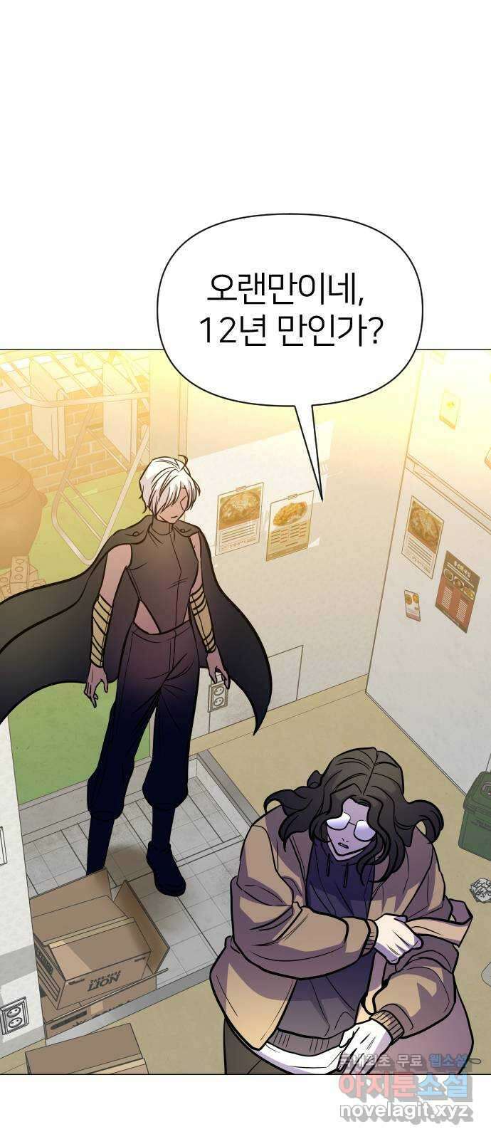 오로지 오로라 99화-연인(1) 1