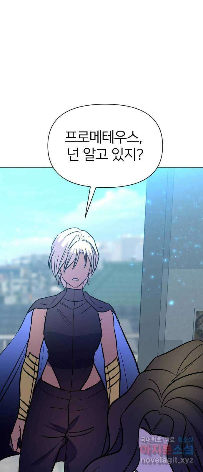 오로지 오로라 99화-연인(1) 3