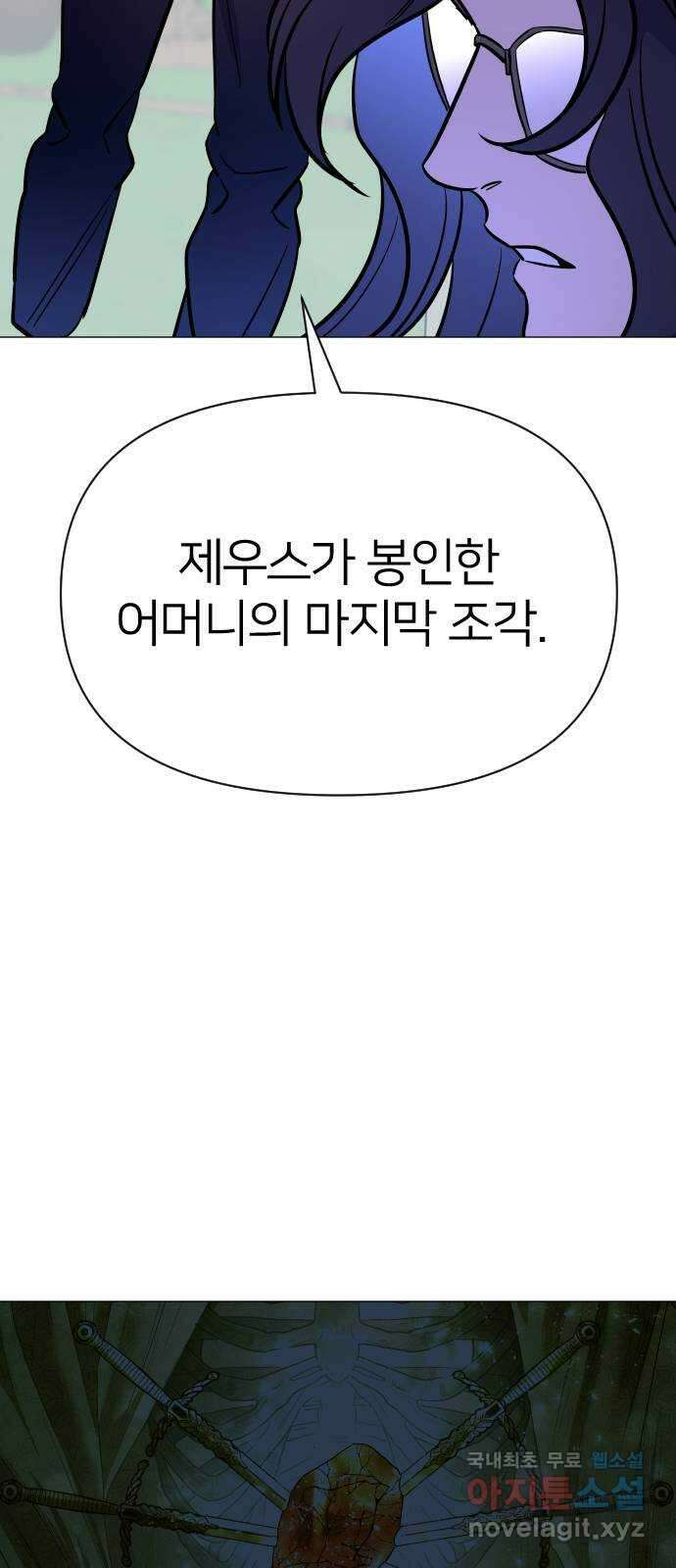 오로지 오로라 99화-연인(1) 4