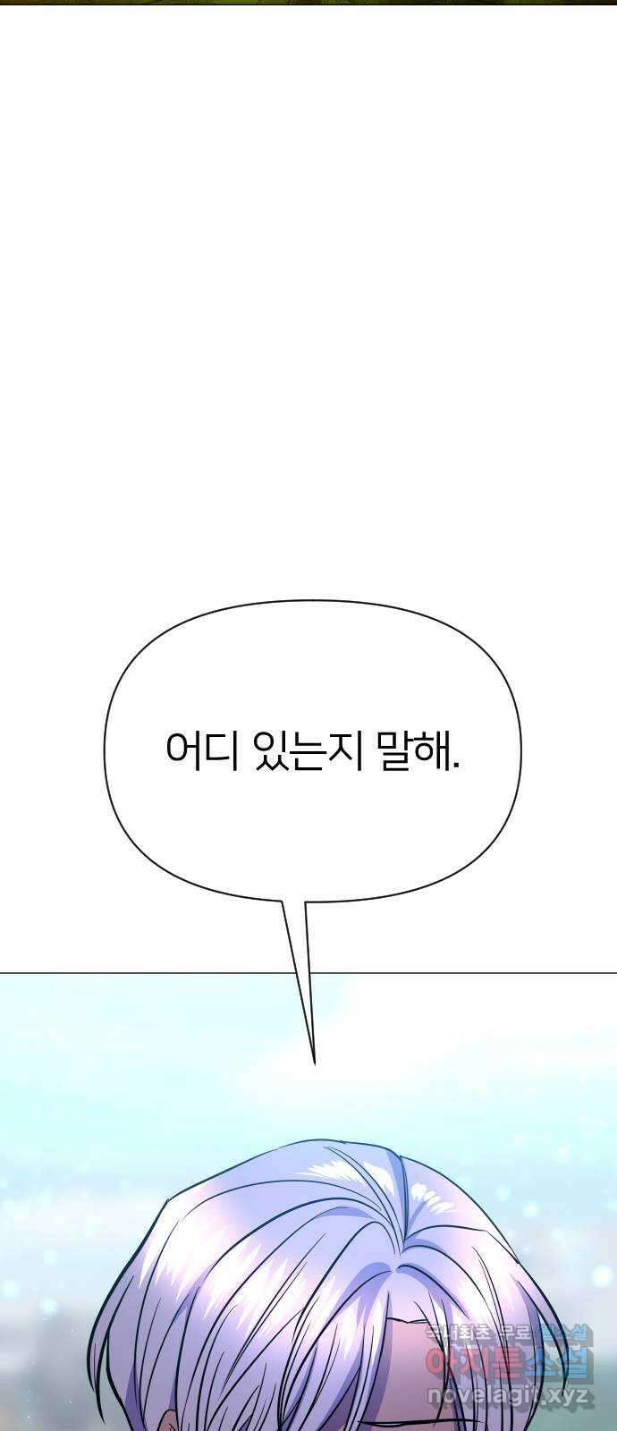 오로지 오로라 99화-연인(1) 6