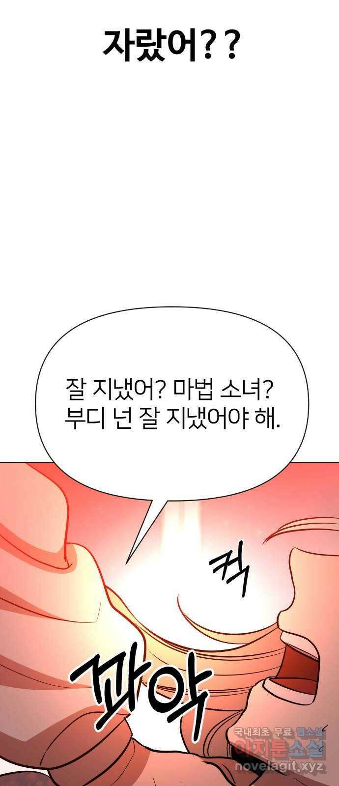 오로지 오로라 99화-연인(1) 14