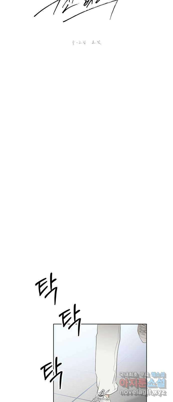 우산 없는 애 29화 5