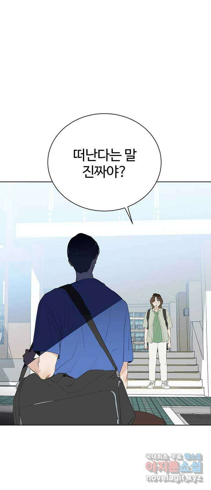 우산 없는 애 29화 7