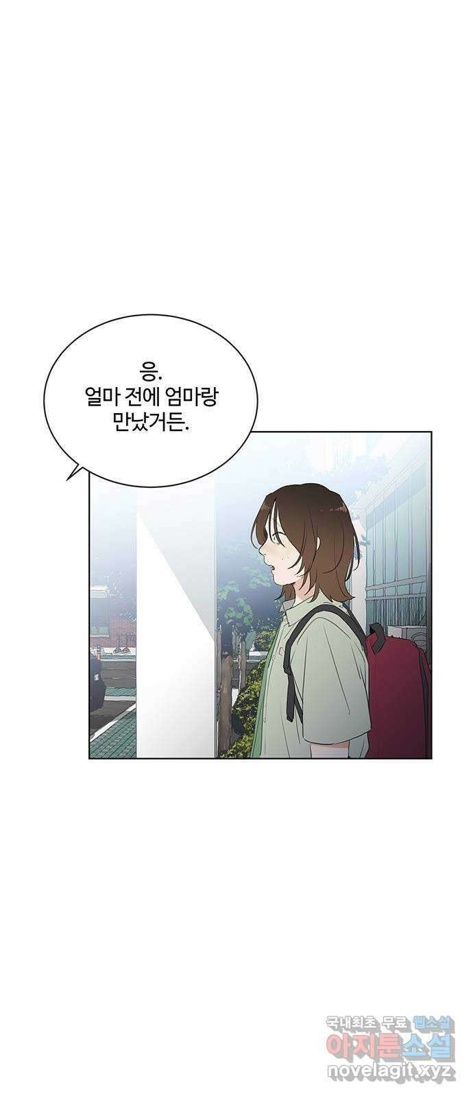 우산 없는 애 29화 8