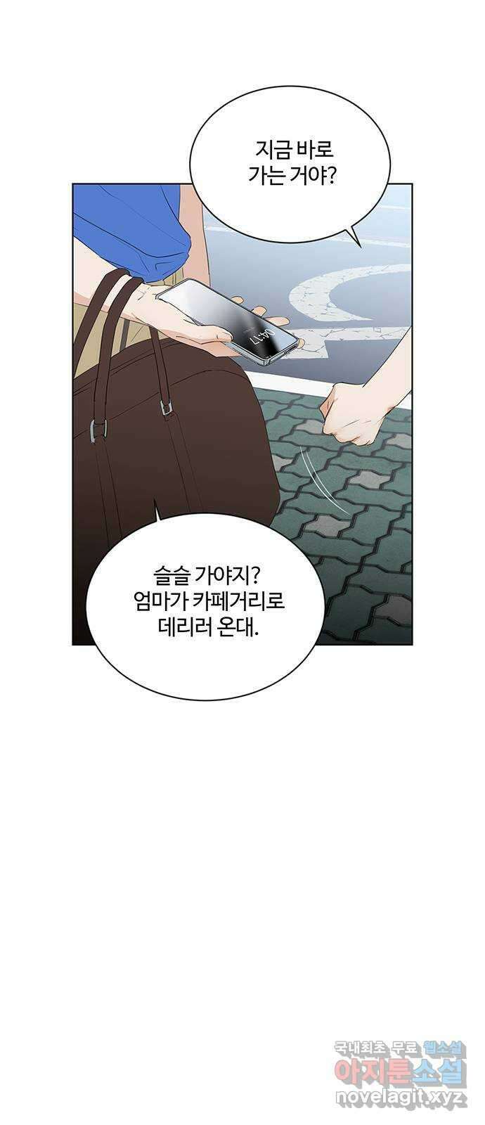 우산 없는 애 29화 10