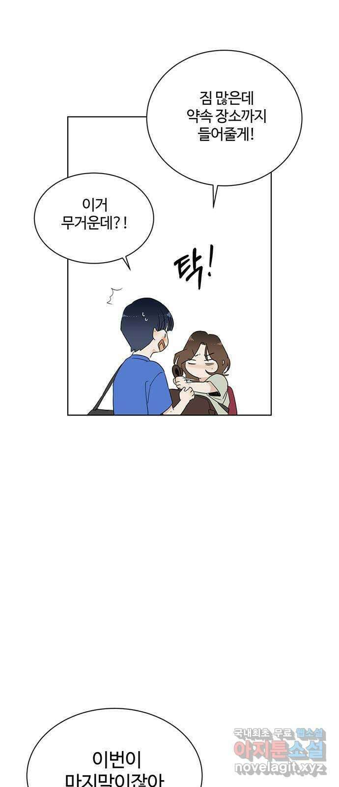 우산 없는 애 29화 11