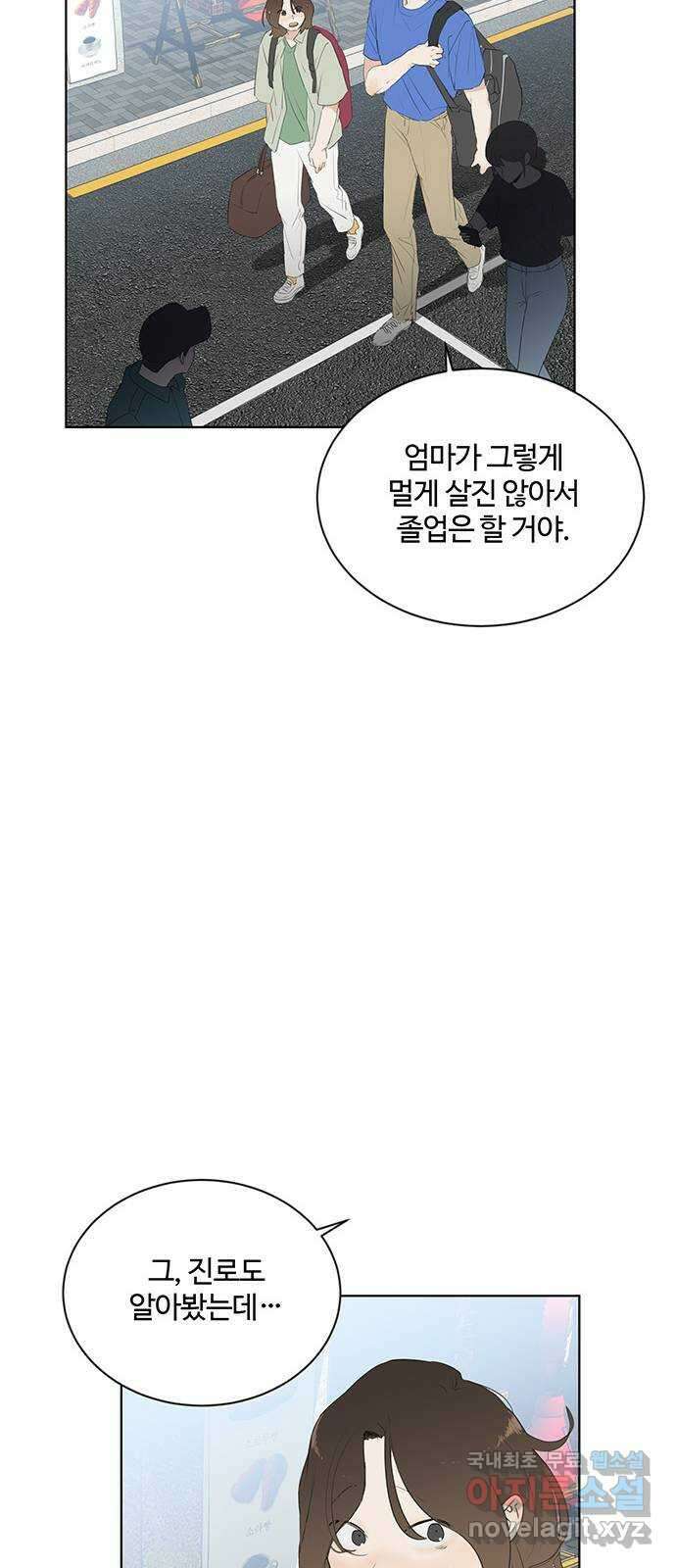 우산 없는 애 29화 15