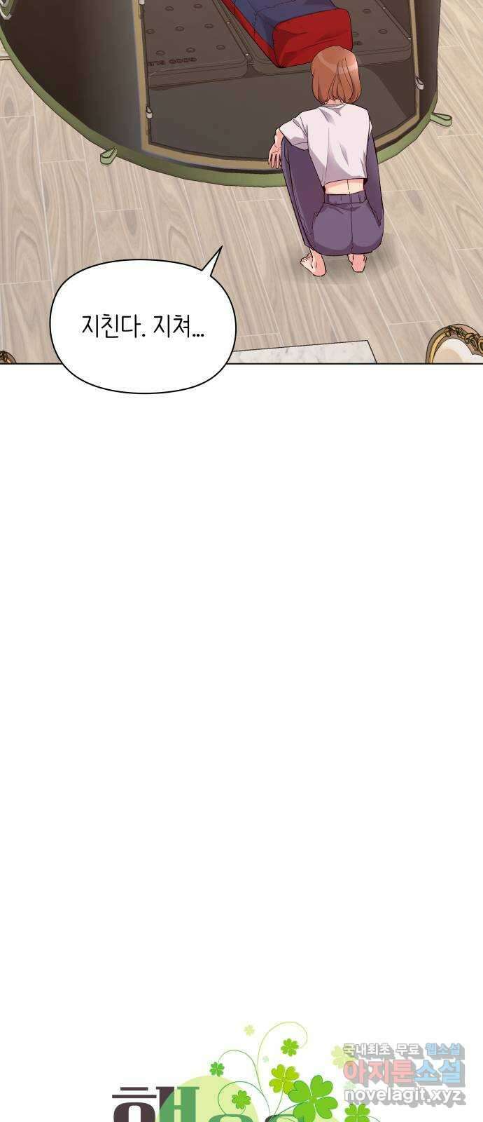 행운을 부탁해! 16화 4