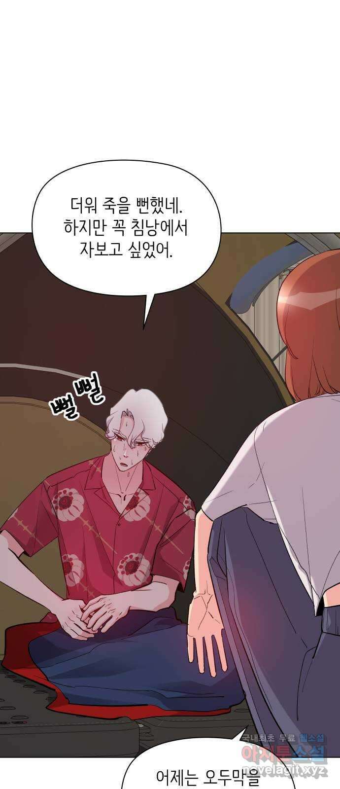 행운을 부탁해! 16화 7
