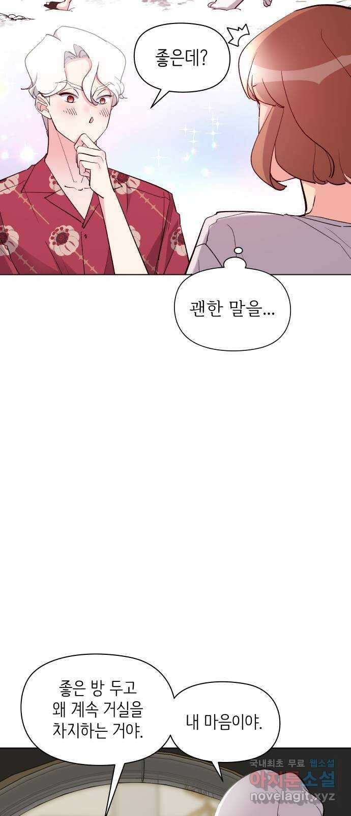 행운을 부탁해! 16화 10