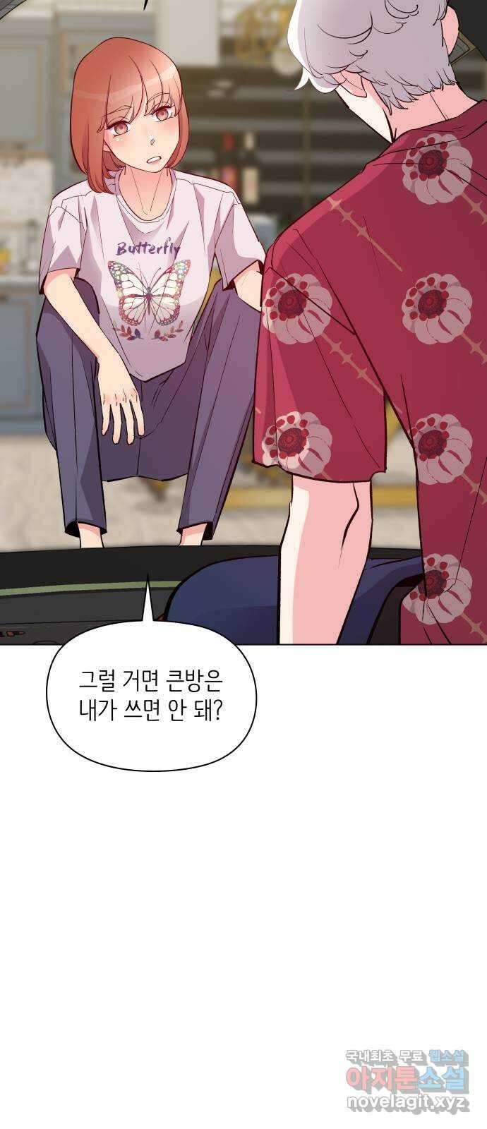 행운을 부탁해! 16화 11