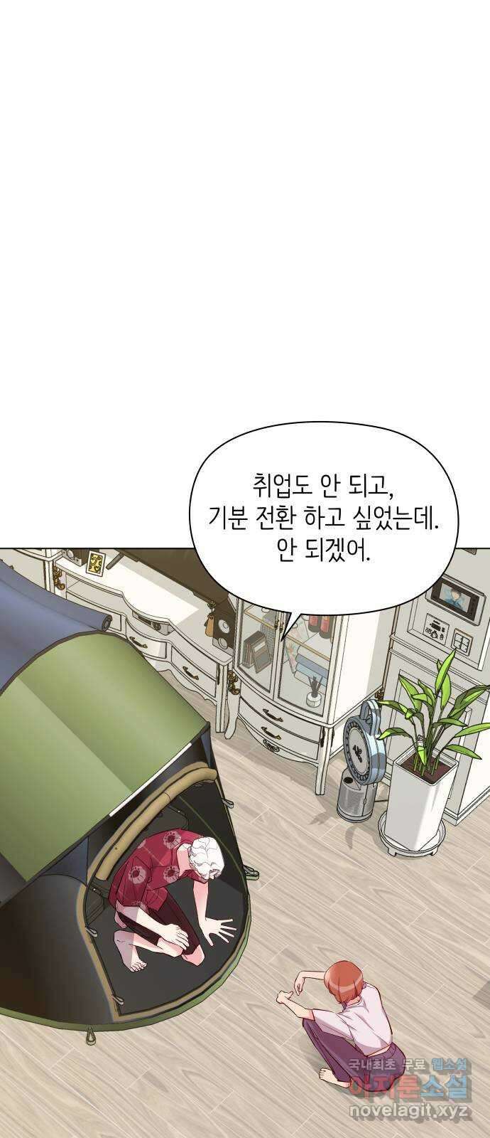 행운을 부탁해! 16화 13