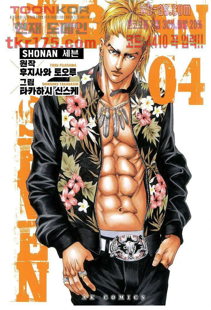 SHONAN 세븐 20화 1