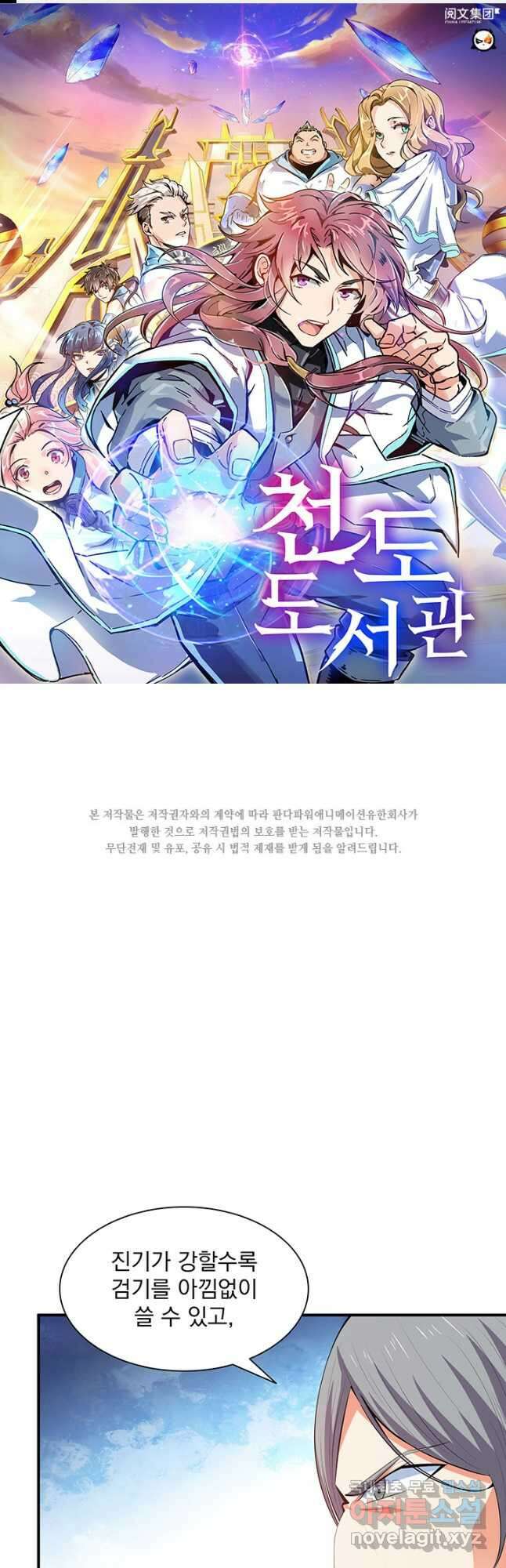 천도 도서관 222화 1