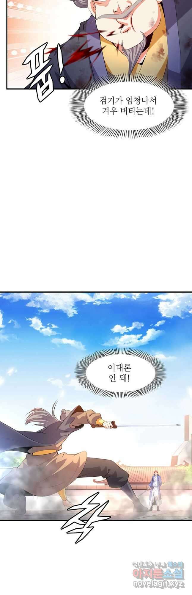 천도 도서관 222화 3