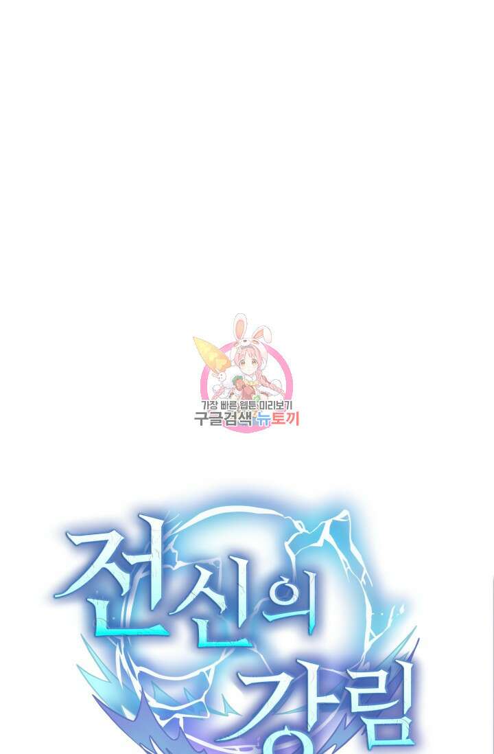 전신의 강림 20화 1