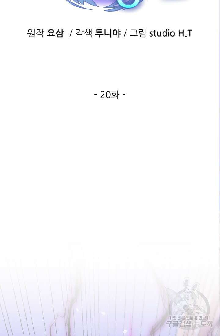 전신의 강림 20화 2