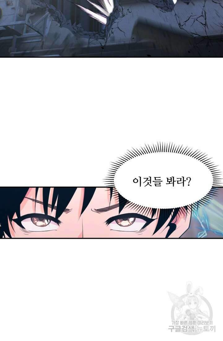 전신의 강림 20화 6