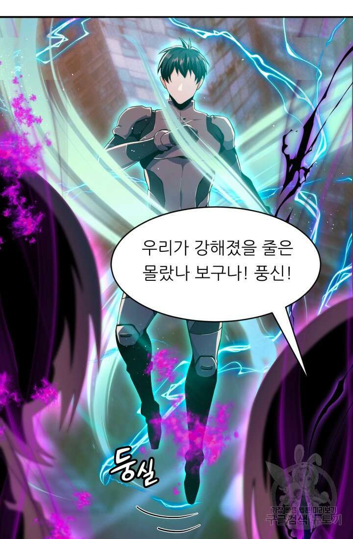 전신의 강림 20화 7