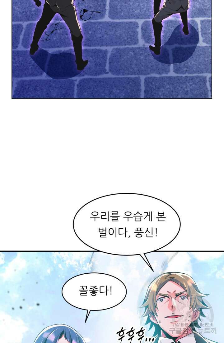 전신의 강림 20화 23