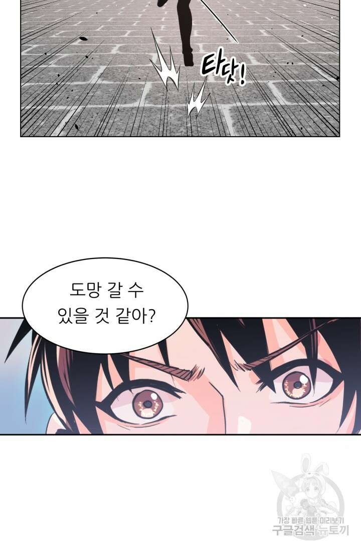 전신의 강림 20화 36
