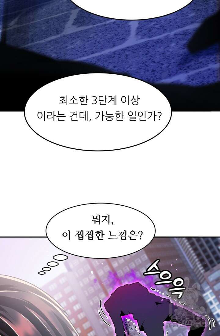 전신의 강림 20화 42