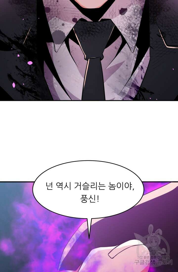 전신의 강림 20화 47