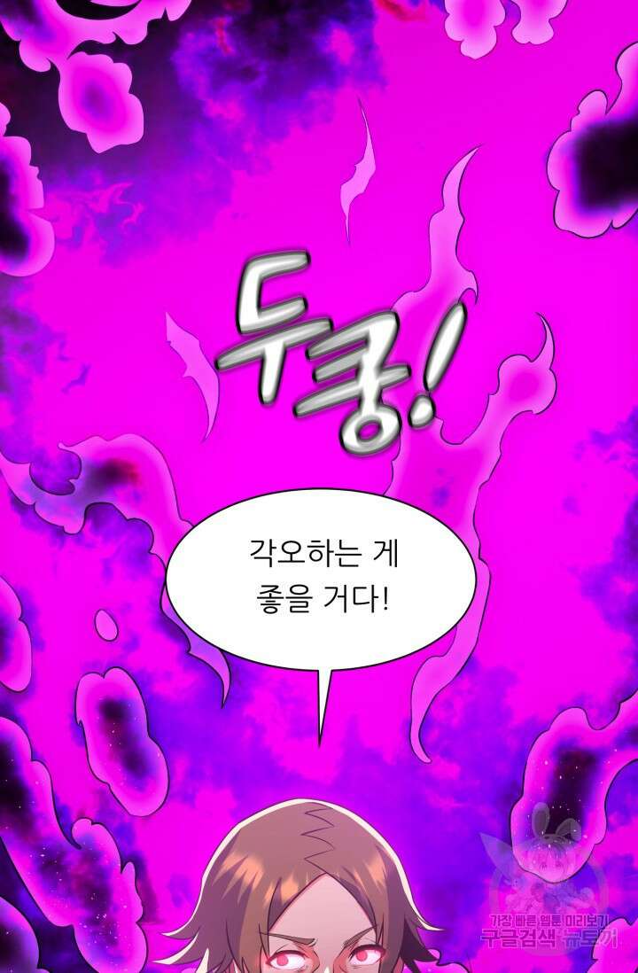 전신의 강림 20화 50