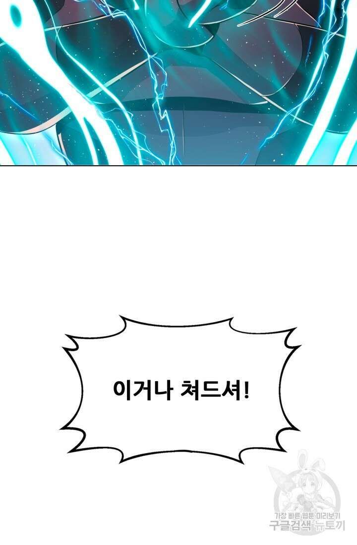 전신의 강림 20화 53