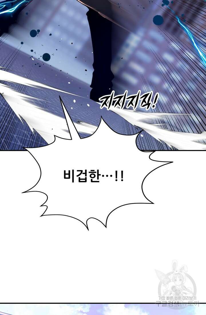 전신의 강림 20화 56
