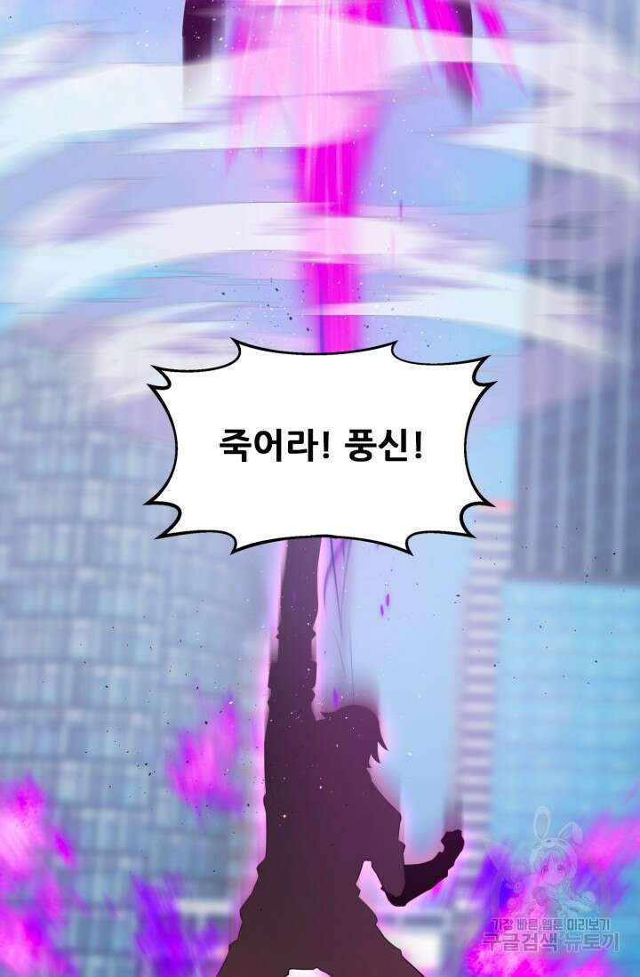 전신의 강림 20화 61
