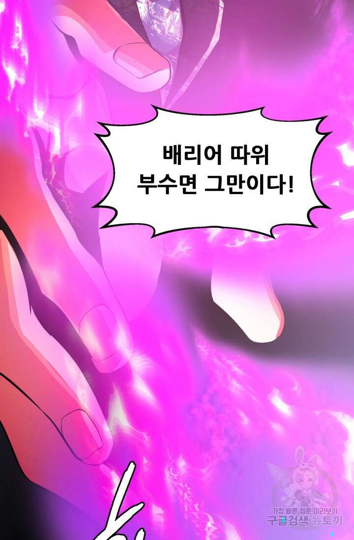 전신의 강림 20화 67
