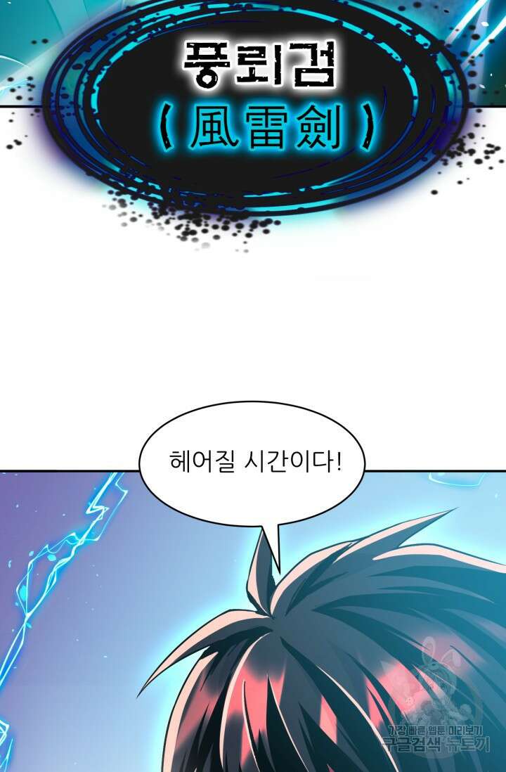 전신의 강림 20화 72