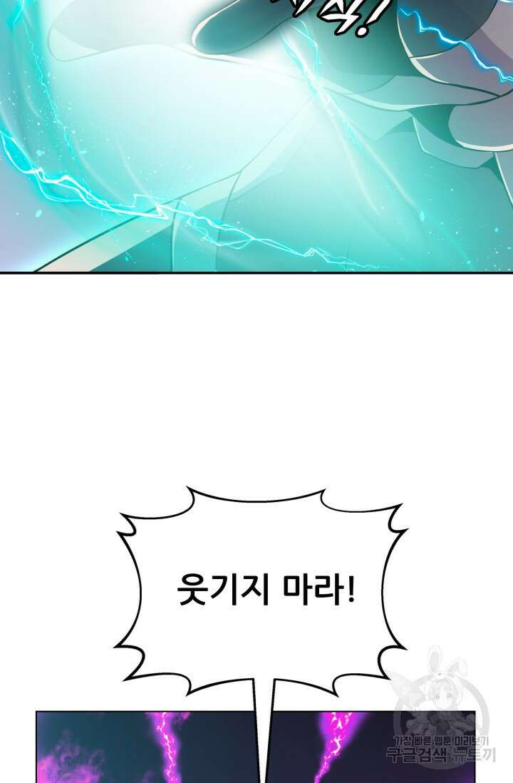 전신의 강림 20화 74