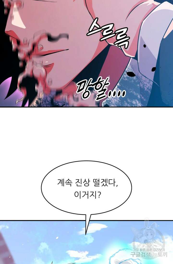 전신의 강림 20화 85
