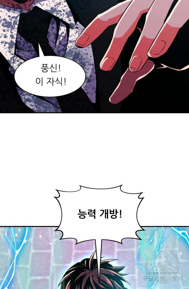 전신의 강림 20화 87