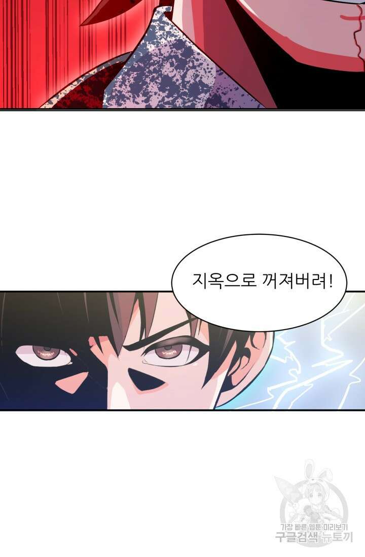 전신의 강림 20화 91