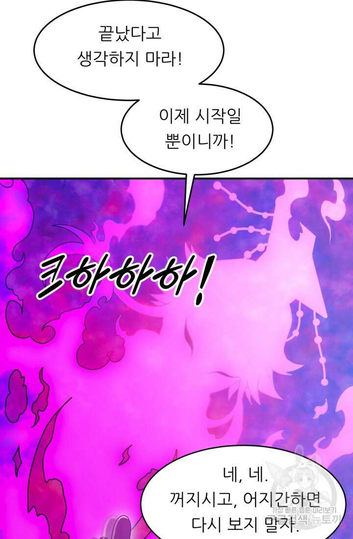 전신의 강림 20화 100