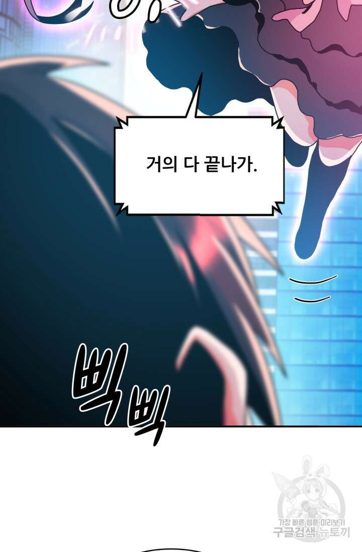 전신의 강림 20화 103