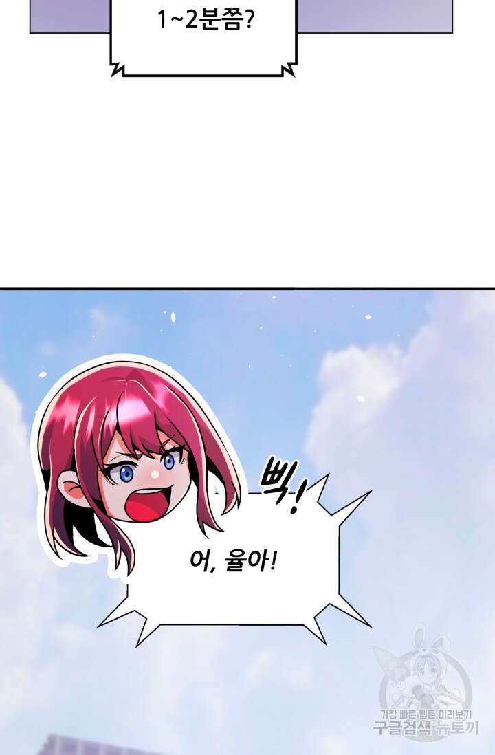 전신의 강림 20화 105