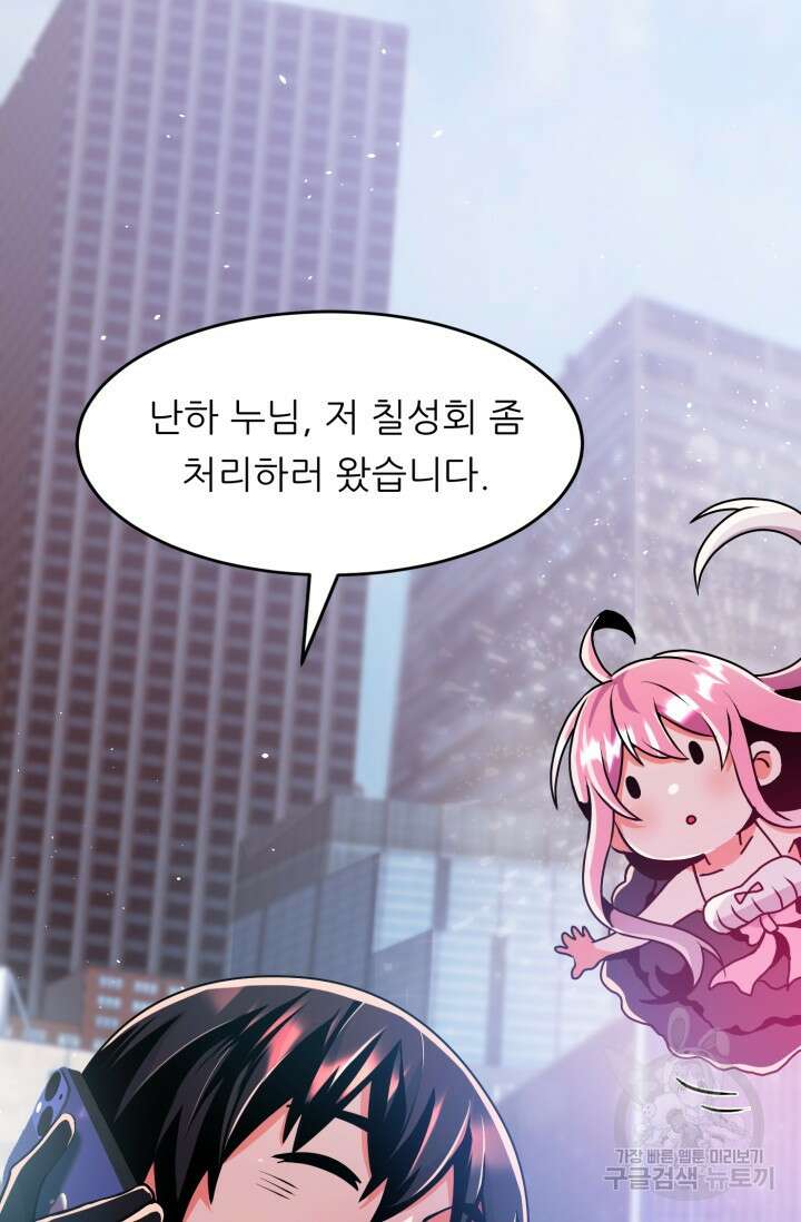 전신의 강림 20화 106